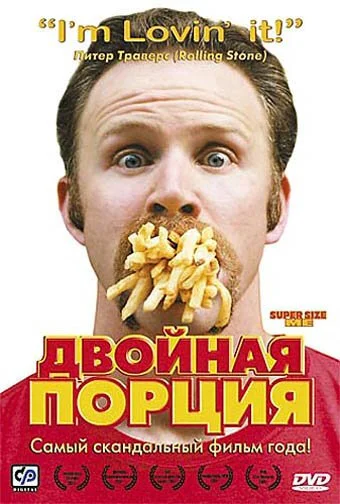 Двойная порция (2004) онлайн бесплатно